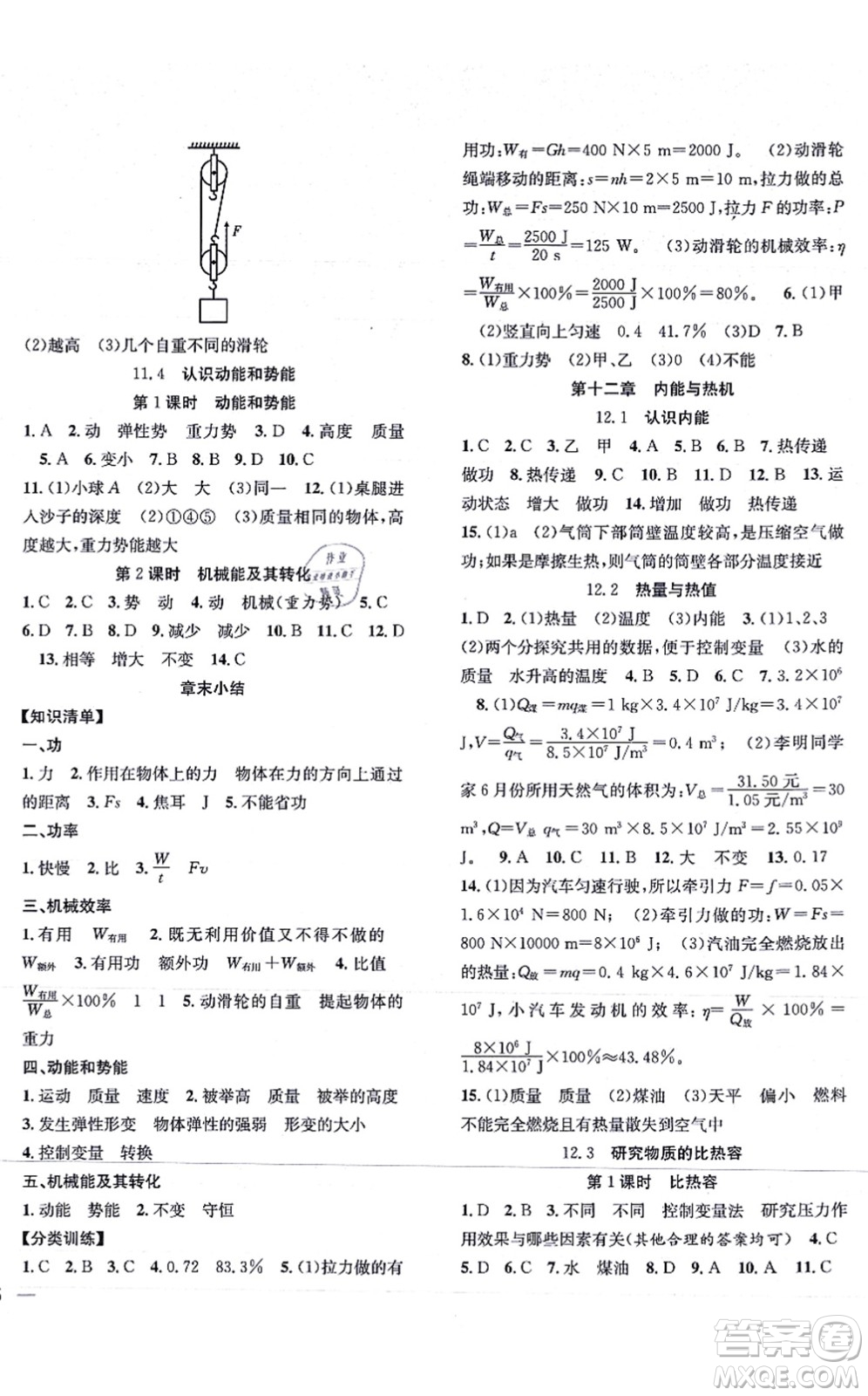 團(tuán)結(jié)出版社2021體驗(yàn)型學(xué)案九年級(jí)物理上冊Y滬粵版答案