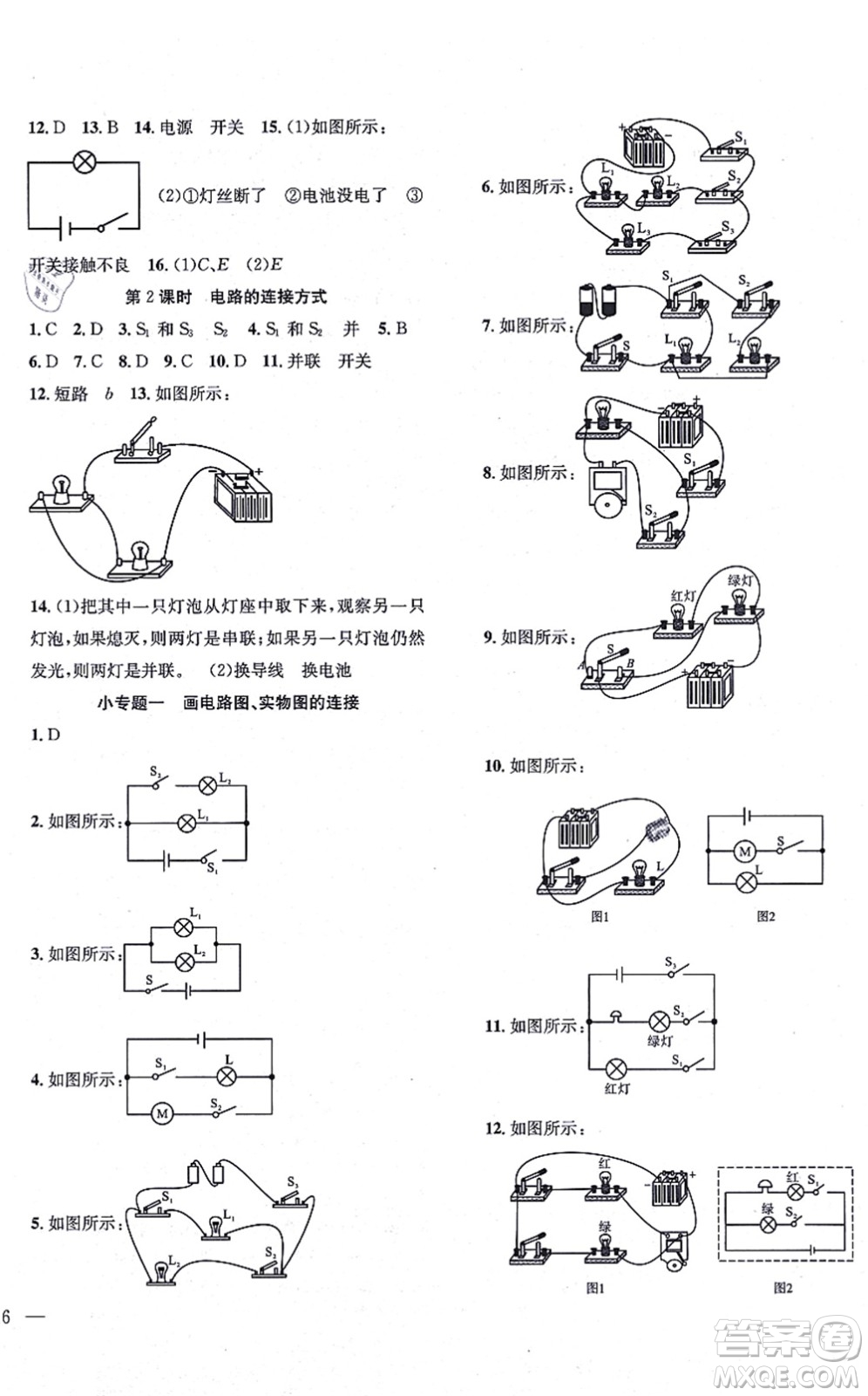 團(tuán)結(jié)出版社2021體驗(yàn)型學(xué)案九年級(jí)物理上冊Y滬粵版答案