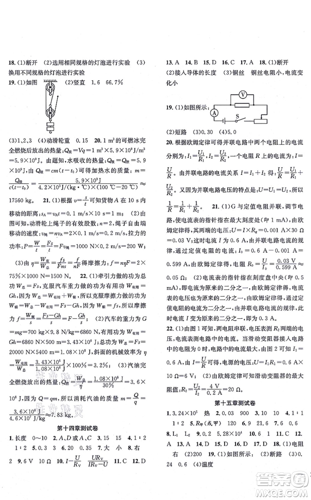 團(tuán)結(jié)出版社2021體驗(yàn)型學(xué)案九年級(jí)物理上冊Y滬粵版答案