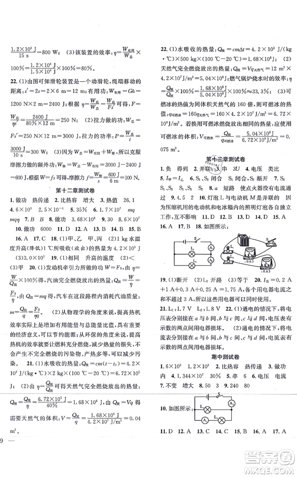 團(tuán)結(jié)出版社2021體驗(yàn)型學(xué)案九年級(jí)物理上冊Y滬粵版答案