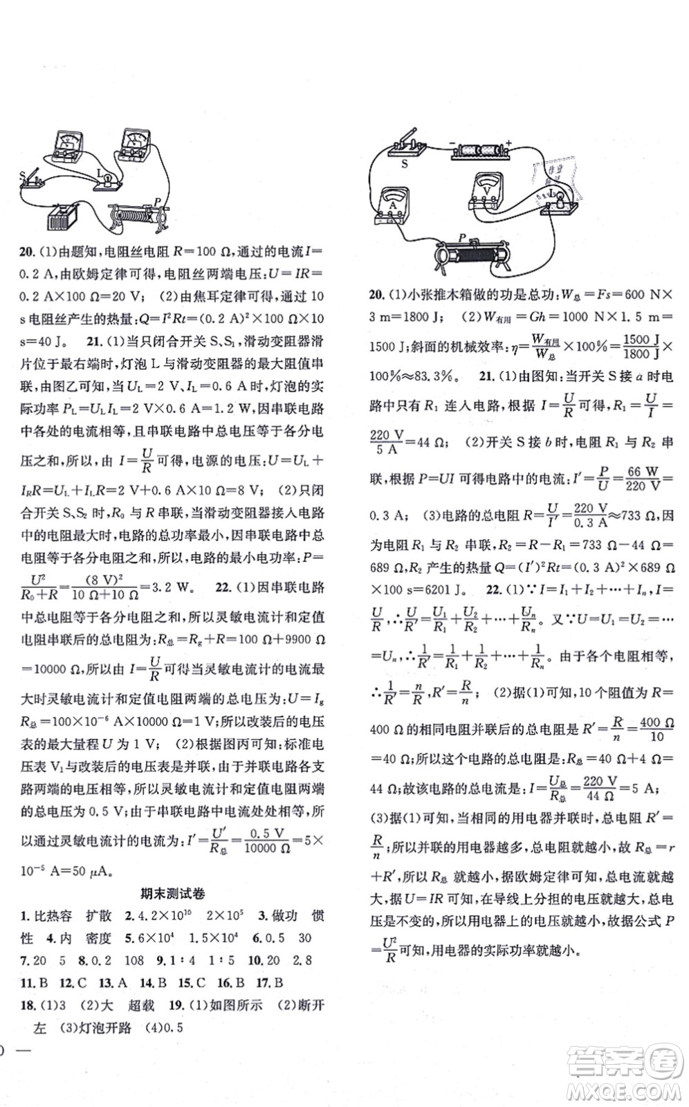 團(tuán)結(jié)出版社2021體驗(yàn)型學(xué)案九年級(jí)物理上冊Y滬粵版答案