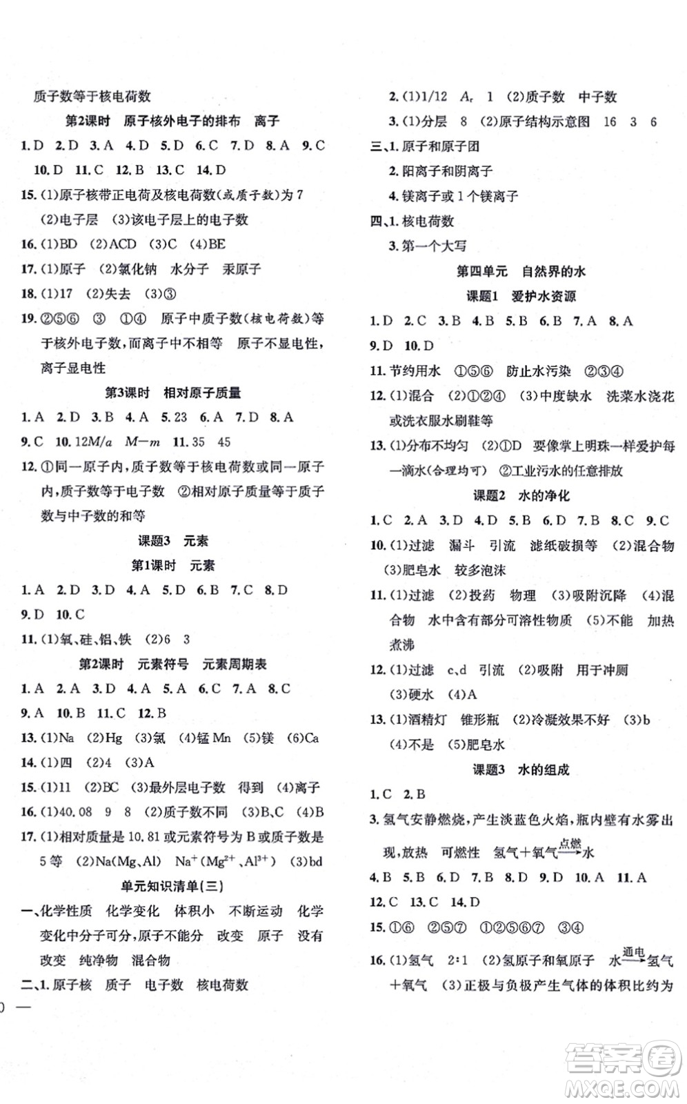 團(tuán)結(jié)出版社2021體驗(yàn)型學(xué)案九年級(jí)化學(xué)上冊(cè)R人教版答案