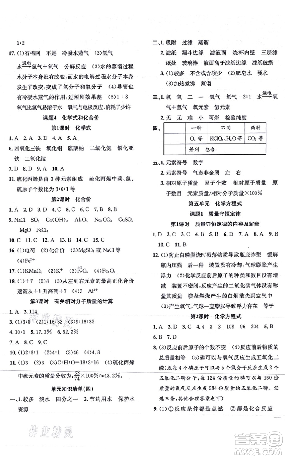 團(tuán)結(jié)出版社2021體驗(yàn)型學(xué)案九年級(jí)化學(xué)上冊(cè)R人教版答案