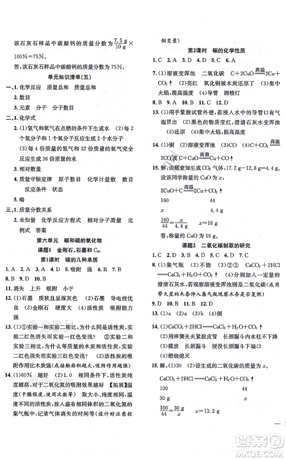 團(tuán)結(jié)出版社2021體驗(yàn)型學(xué)案九年級(jí)化學(xué)上冊(cè)R人教版答案