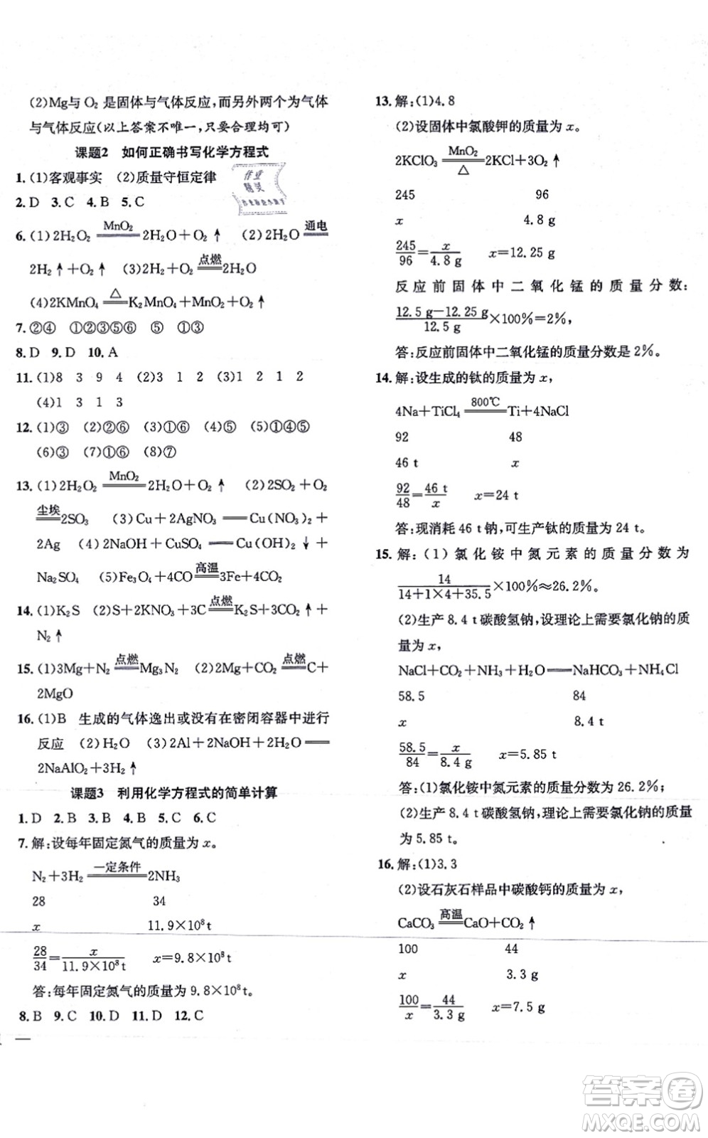 團(tuán)結(jié)出版社2021體驗(yàn)型學(xué)案九年級(jí)化學(xué)上冊(cè)R人教版答案