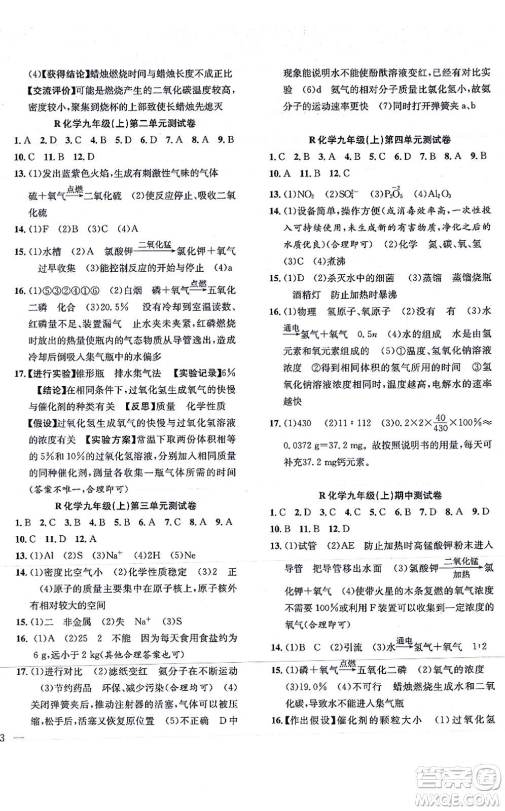 團(tuán)結(jié)出版社2021體驗(yàn)型學(xué)案九年級(jí)化學(xué)上冊(cè)R人教版答案