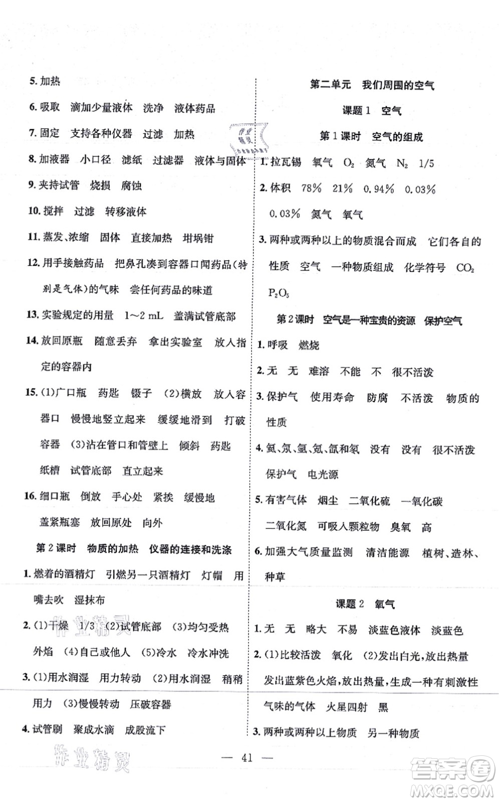 團(tuán)結(jié)出版社2021體驗(yàn)型學(xué)案九年級(jí)化學(xué)上冊(cè)R人教版答案