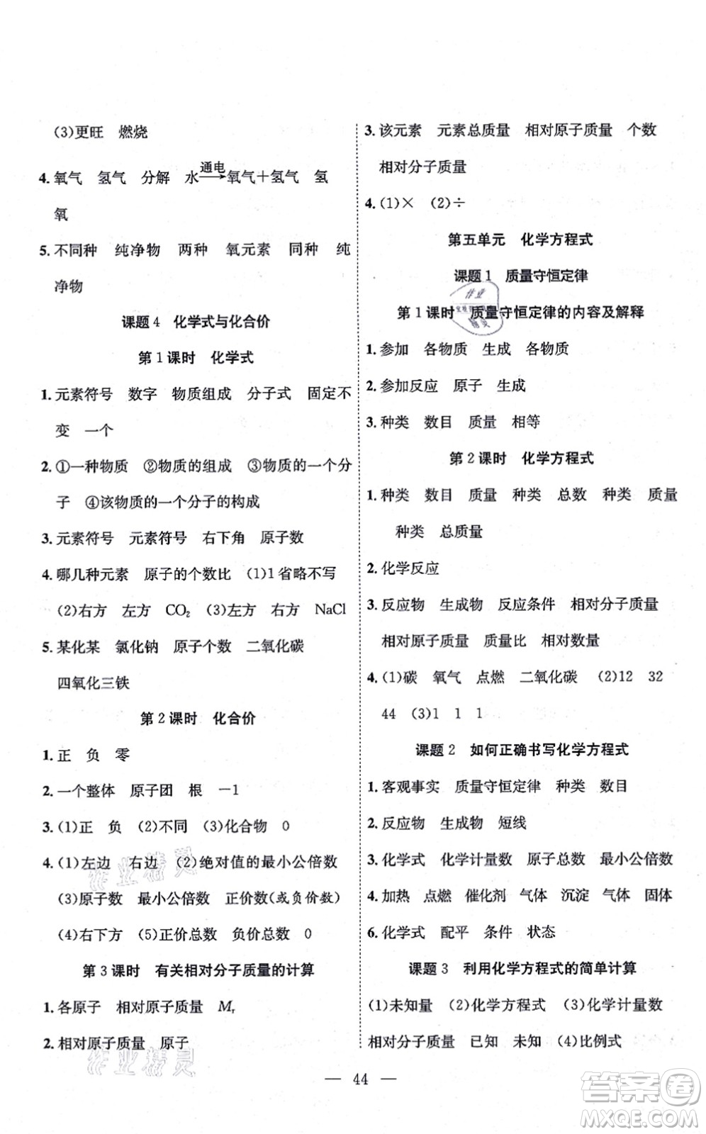 團(tuán)結(jié)出版社2021體驗(yàn)型學(xué)案九年級(jí)化學(xué)上冊(cè)R人教版答案