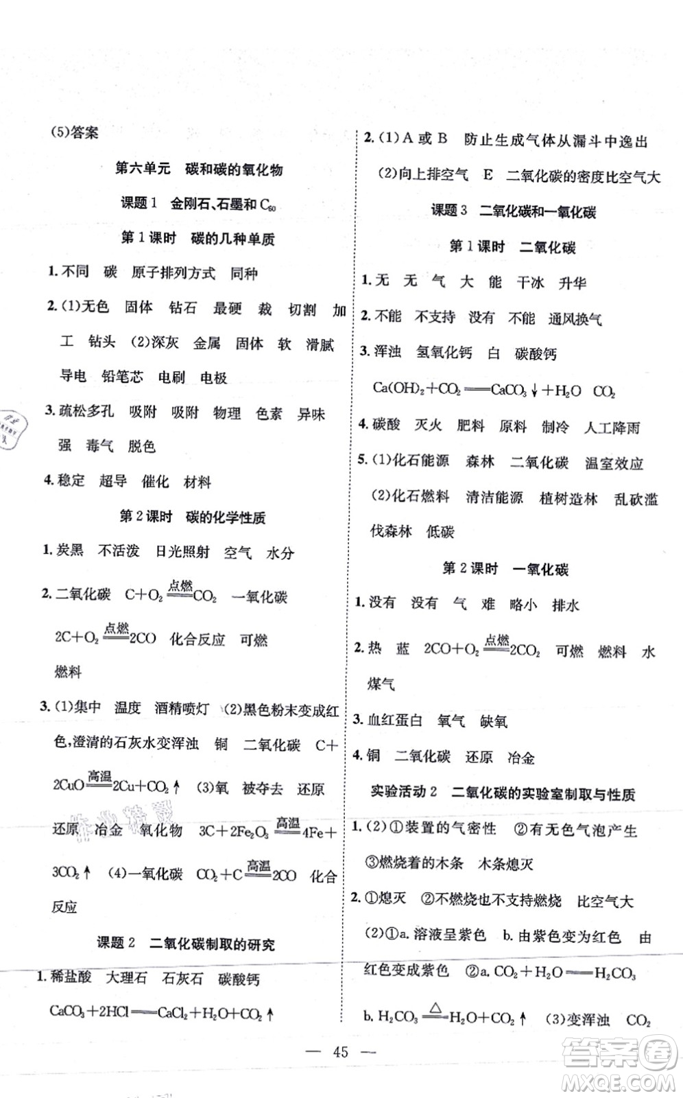 團(tuán)結(jié)出版社2021體驗(yàn)型學(xué)案九年級(jí)化學(xué)上冊(cè)R人教版答案