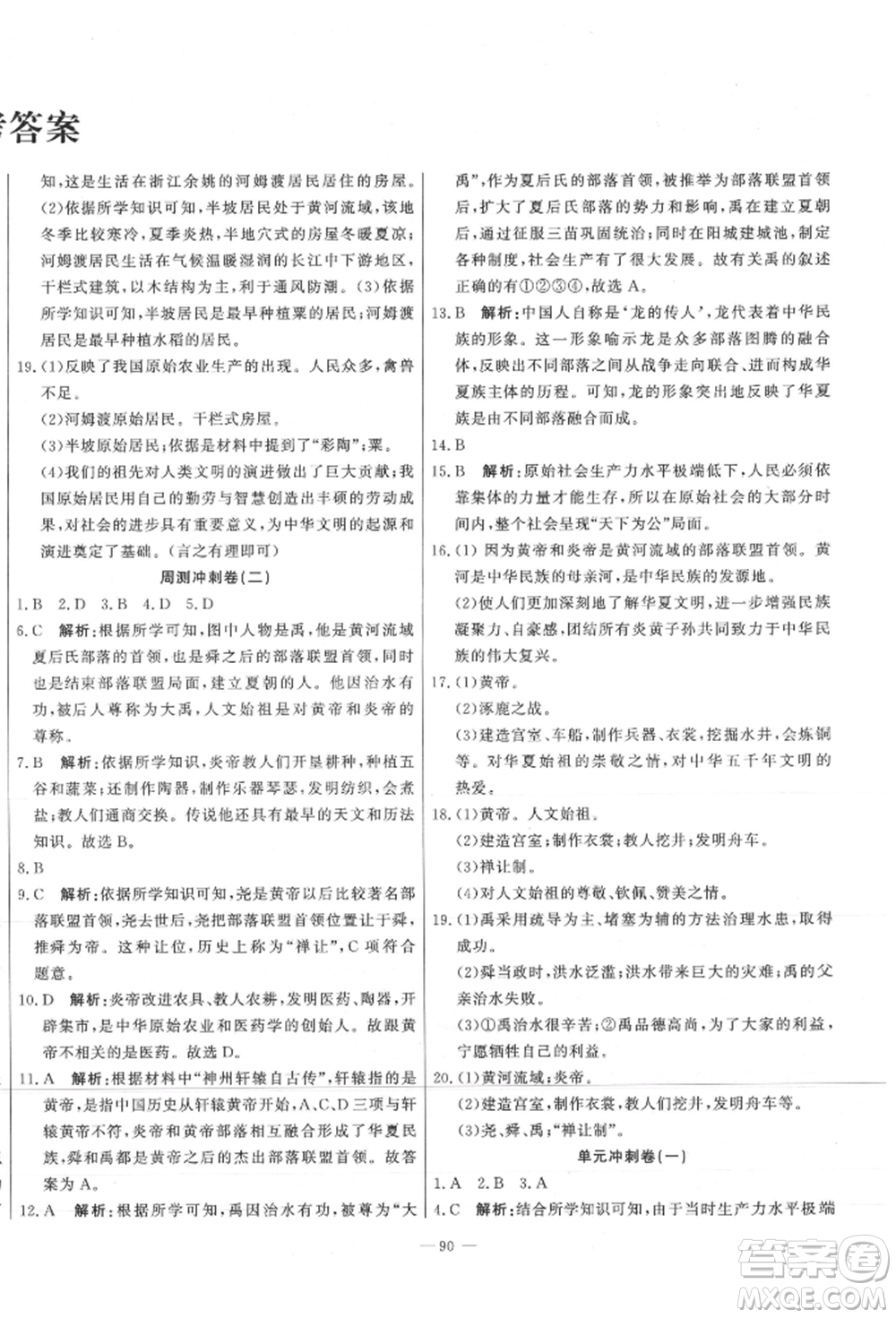 河北科學技術出版社2021課堂達標測試七年級歷史上冊人教版參考答案