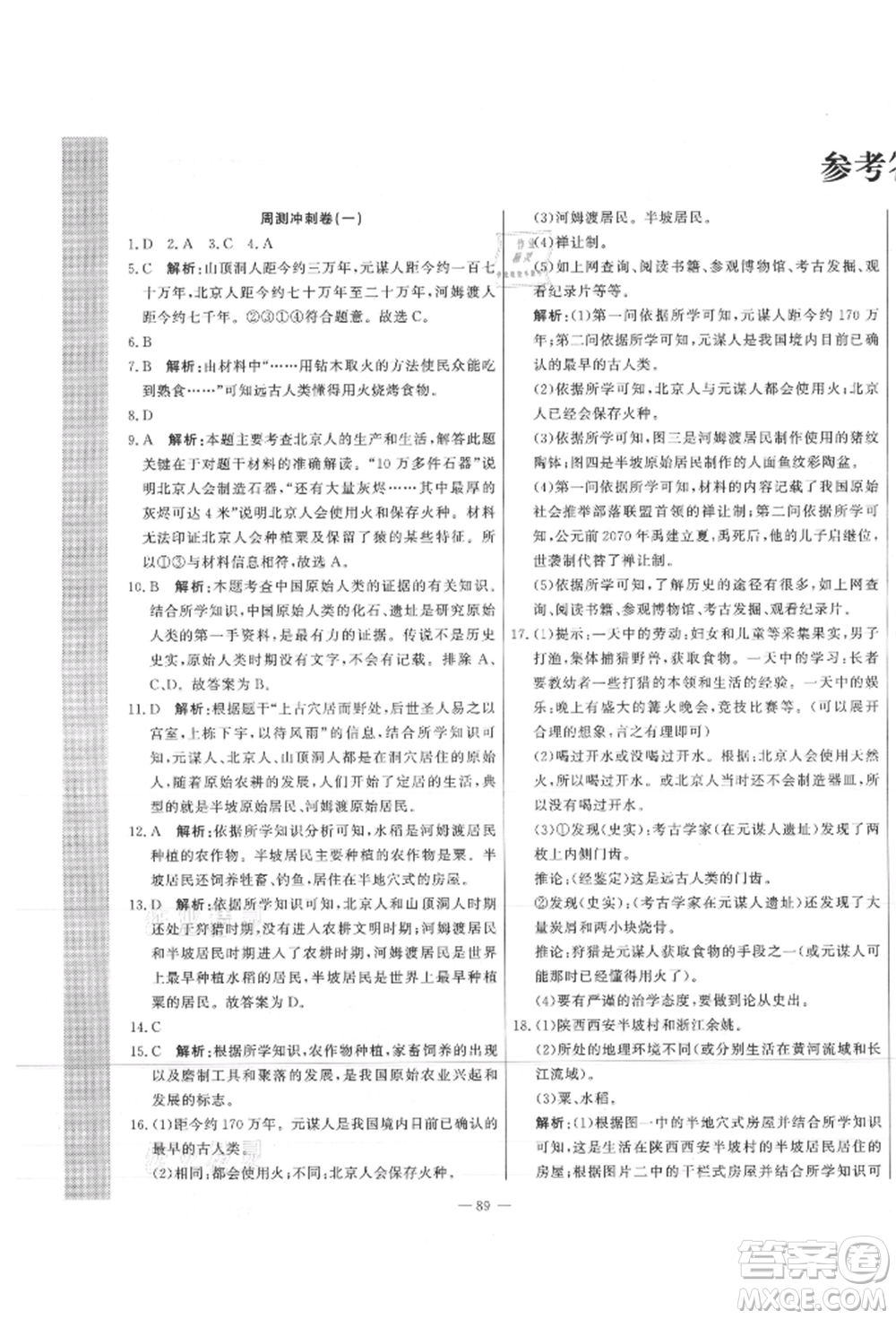 河北科學技術出版社2021課堂達標測試七年級歷史上冊人教版參考答案