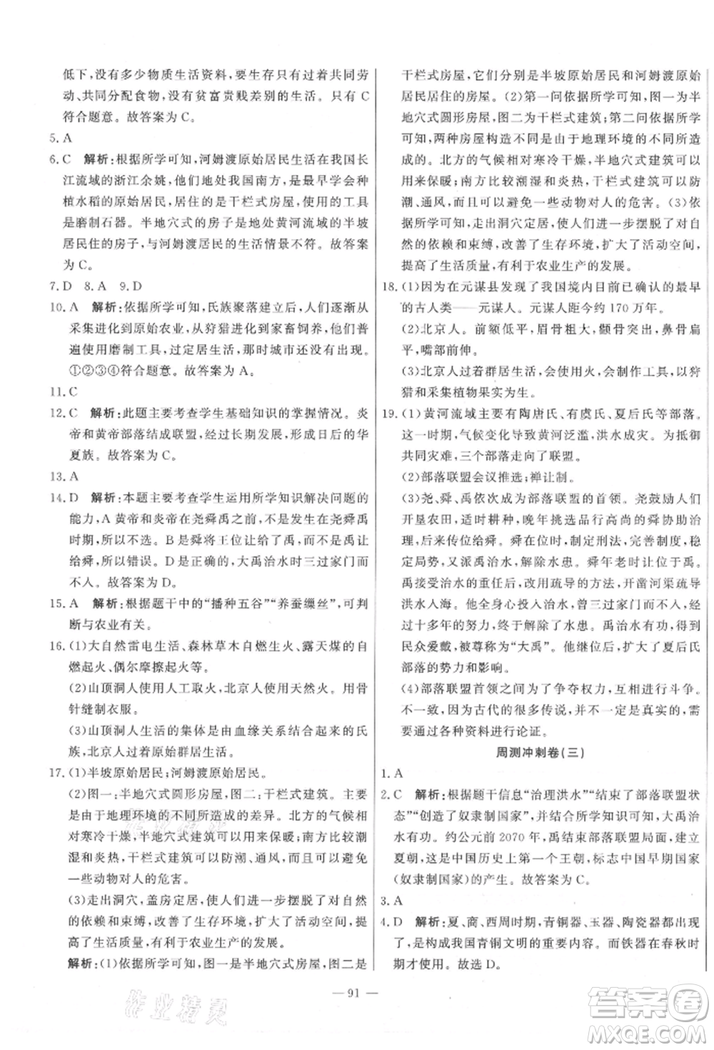 河北科學技術出版社2021課堂達標測試七年級歷史上冊人教版參考答案