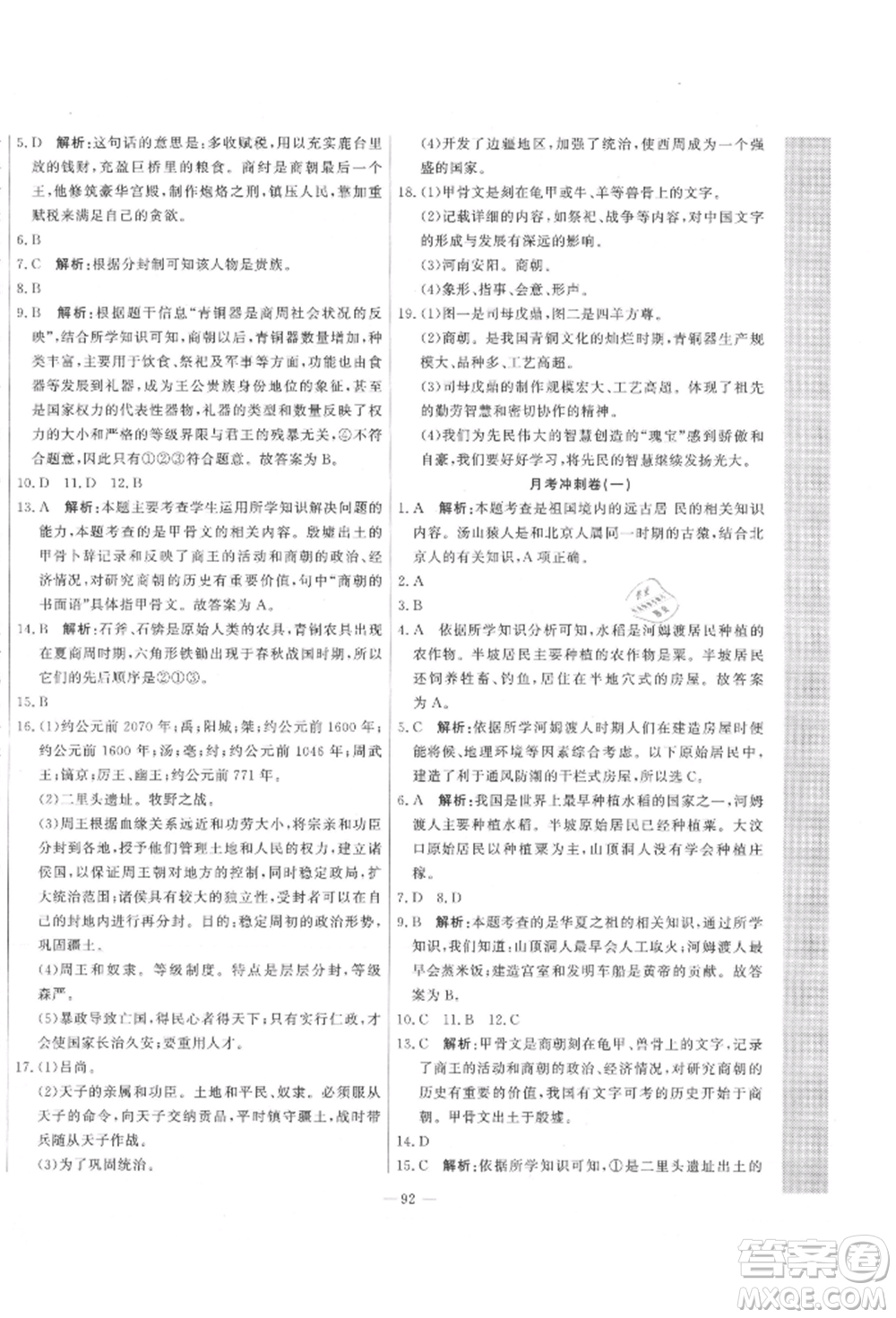 河北科學技術出版社2021課堂達標測試七年級歷史上冊人教版參考答案