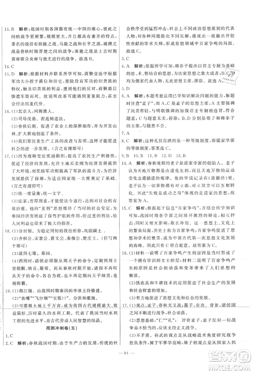 河北科學技術出版社2021課堂達標測試七年級歷史上冊人教版參考答案