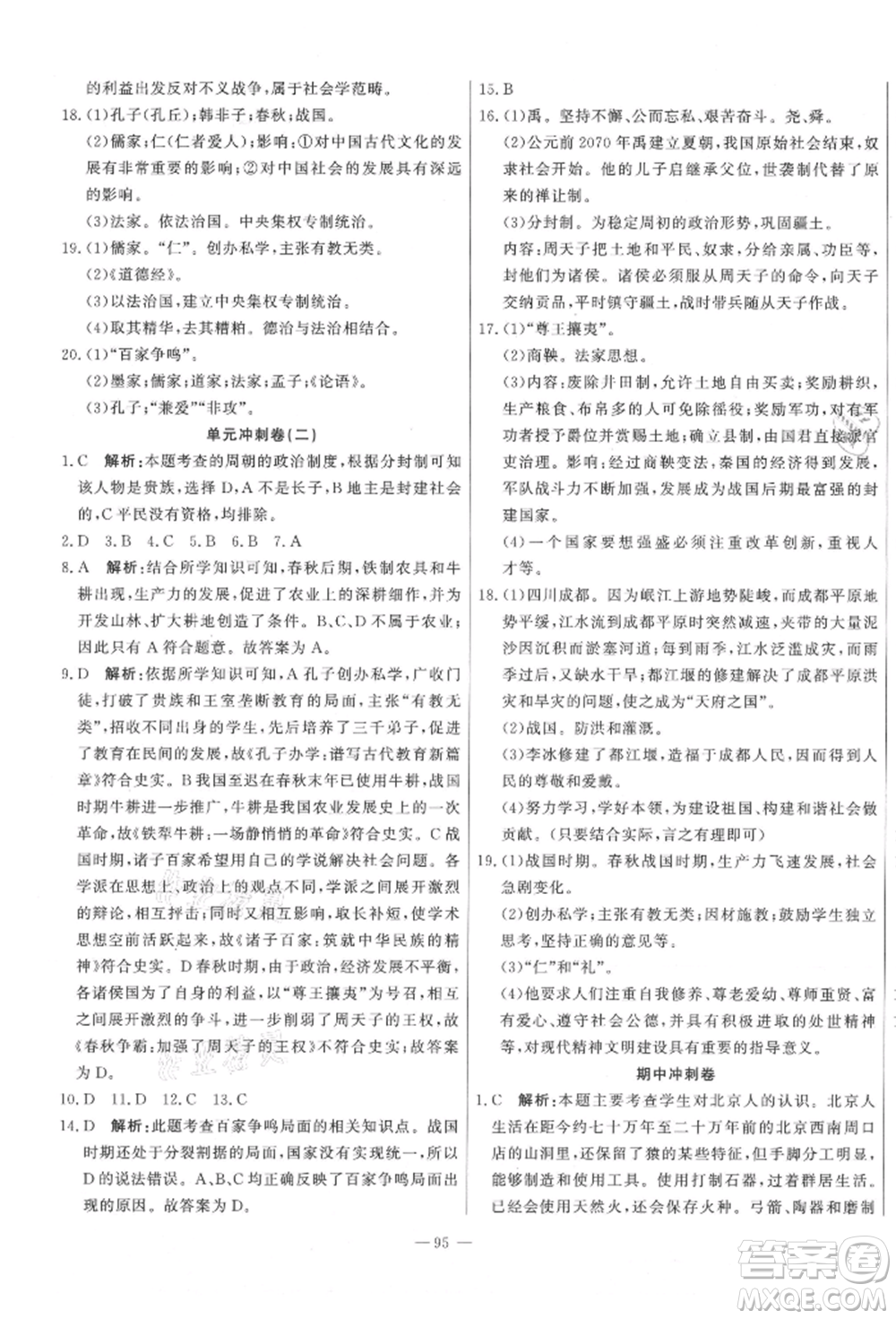 河北科學技術出版社2021課堂達標測試七年級歷史上冊人教版參考答案