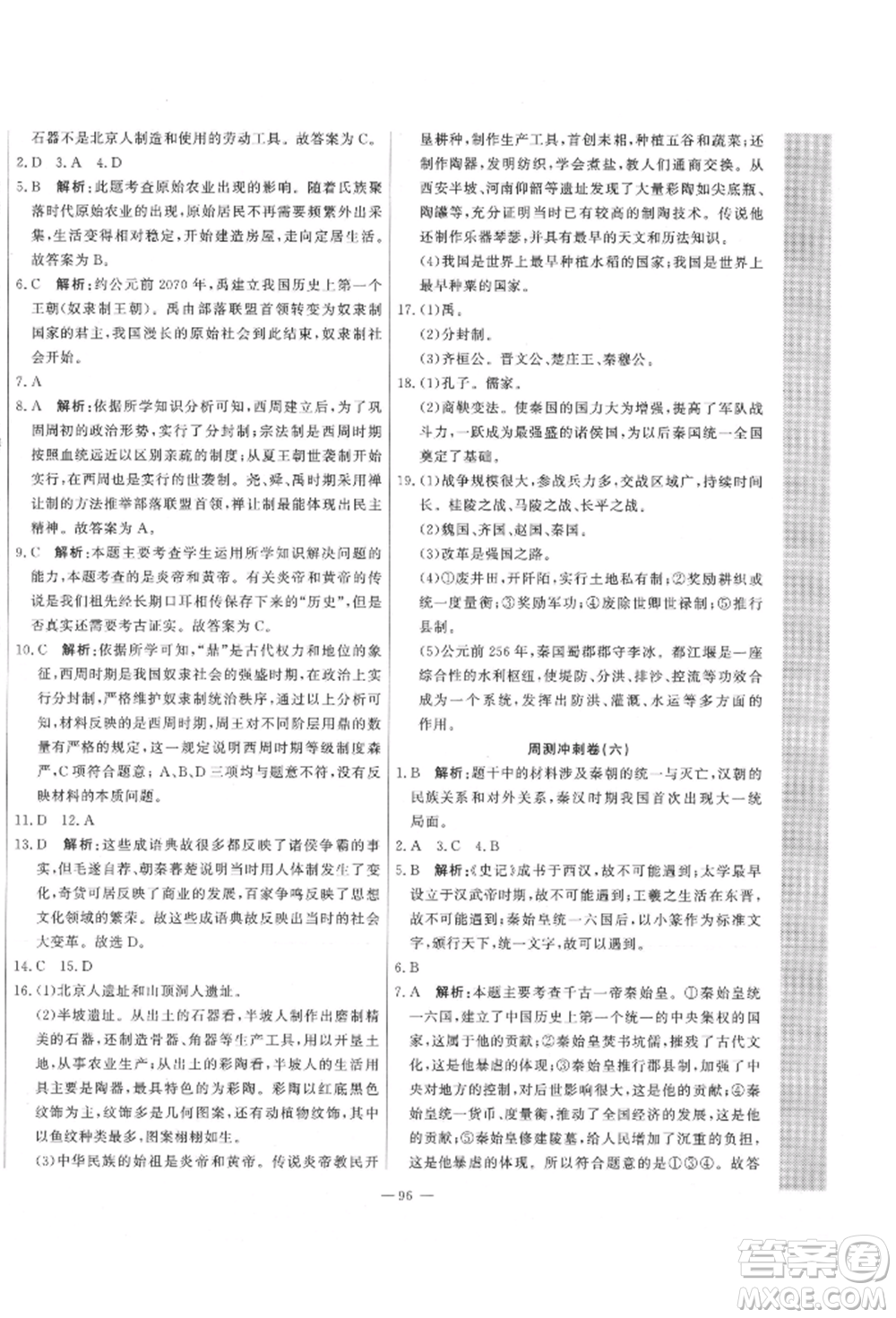 河北科學技術出版社2021課堂達標測試七年級歷史上冊人教版參考答案