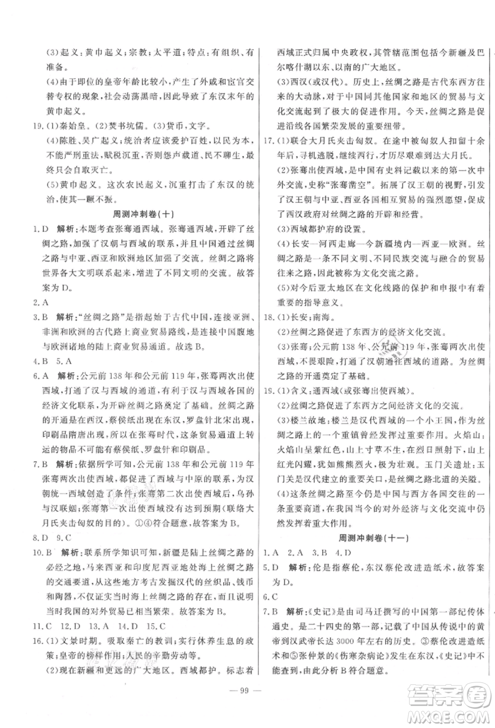 河北科學技術出版社2021課堂達標測試七年級歷史上冊人教版參考答案