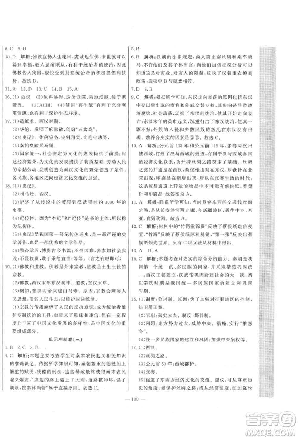 河北科學技術出版社2021課堂達標測試七年級歷史上冊人教版參考答案