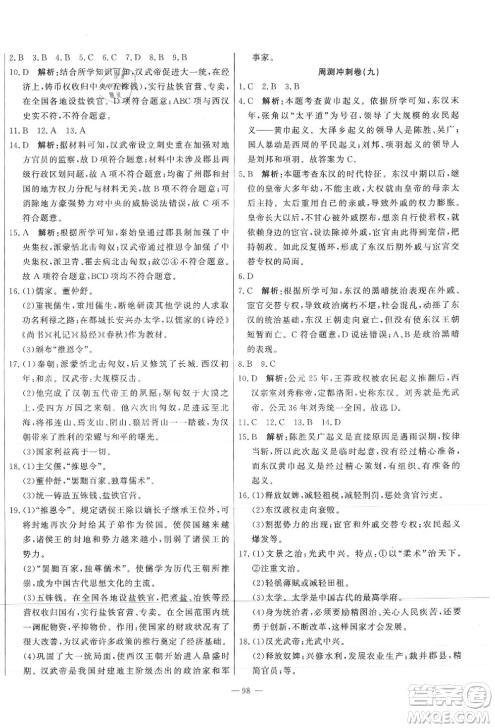 河北科學技術出版社2021課堂達標測試七年級歷史上冊人教版參考答案