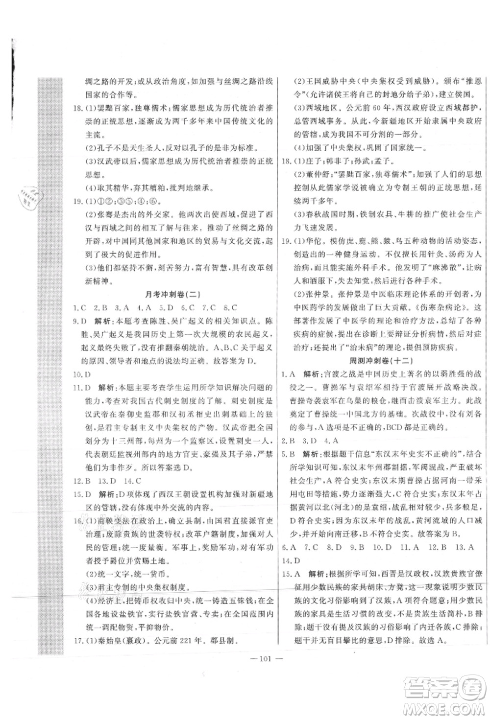 河北科學技術出版社2021課堂達標測試七年級歷史上冊人教版參考答案