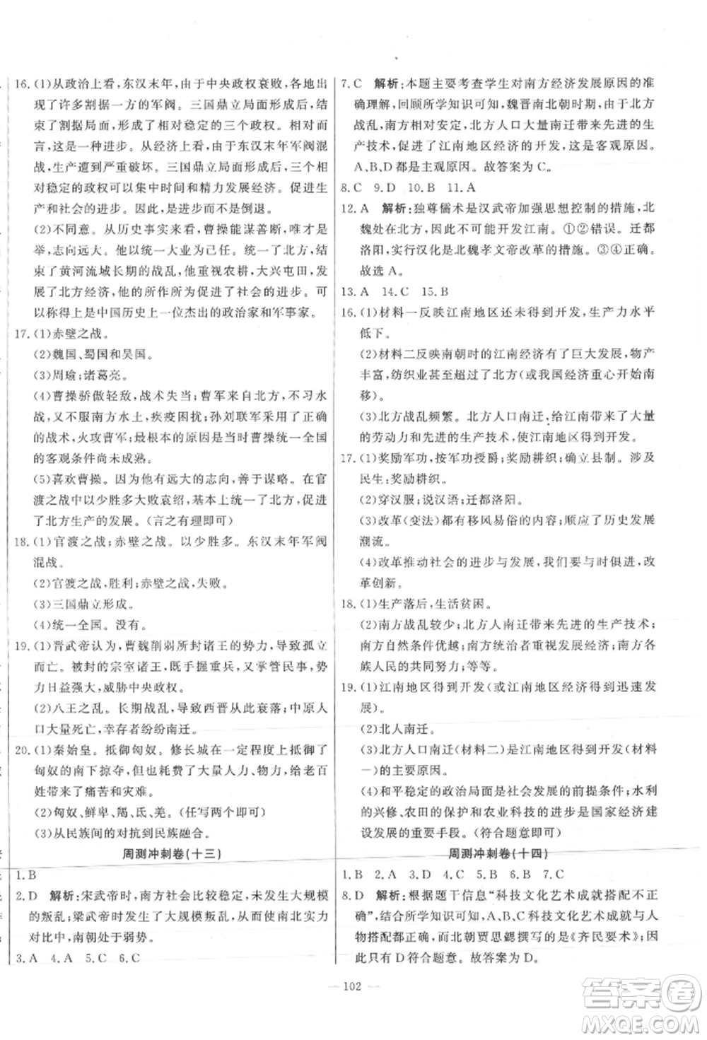 河北科學技術出版社2021課堂達標測試七年級歷史上冊人教版參考答案