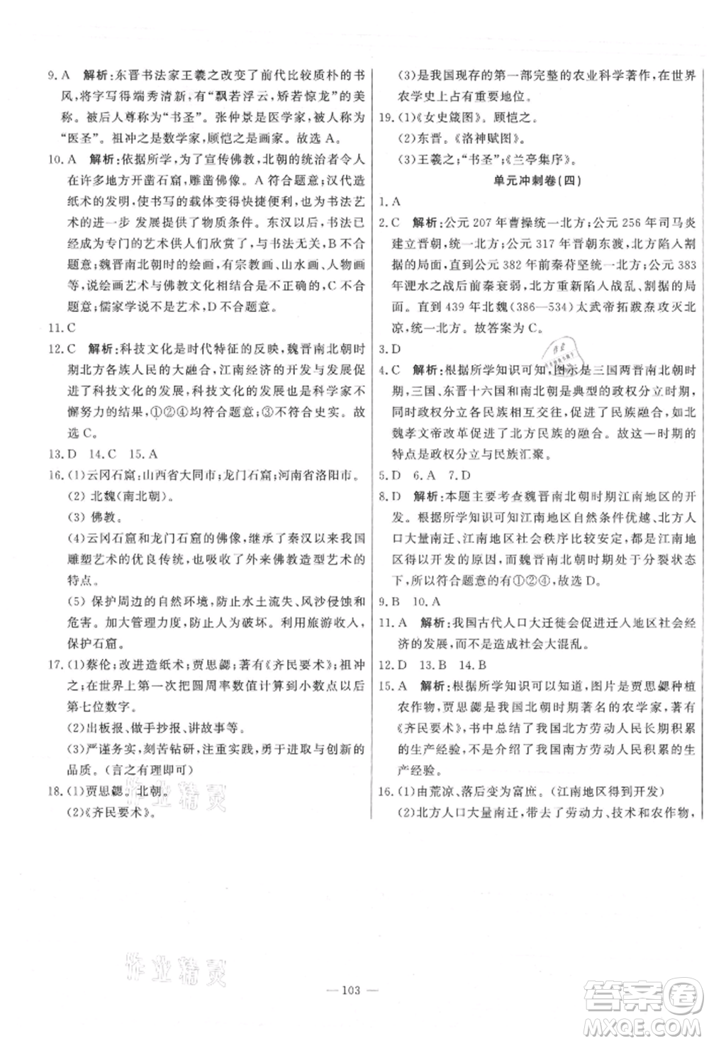 河北科學技術出版社2021課堂達標測試七年級歷史上冊人教版參考答案