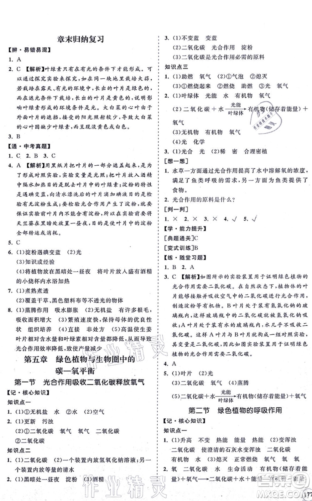 海南出版社2021新課程同步練習(xí)冊七年級生物上冊人教版答案