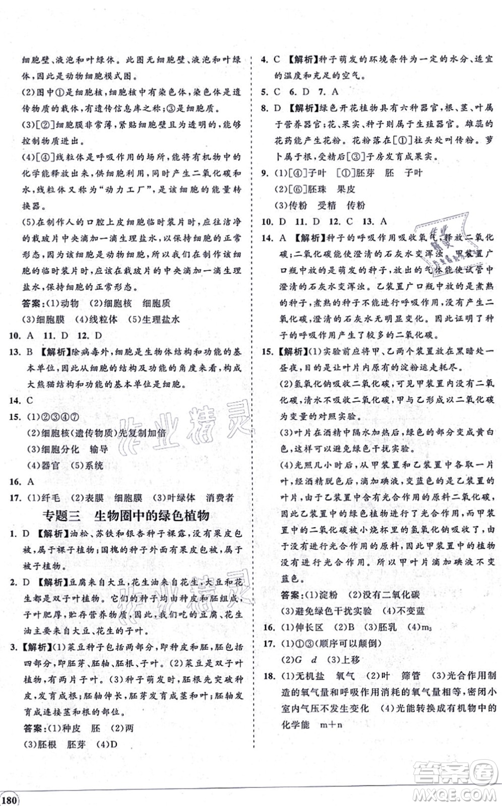 海南出版社2021新課程同步練習(xí)冊七年級生物上冊人教版答案