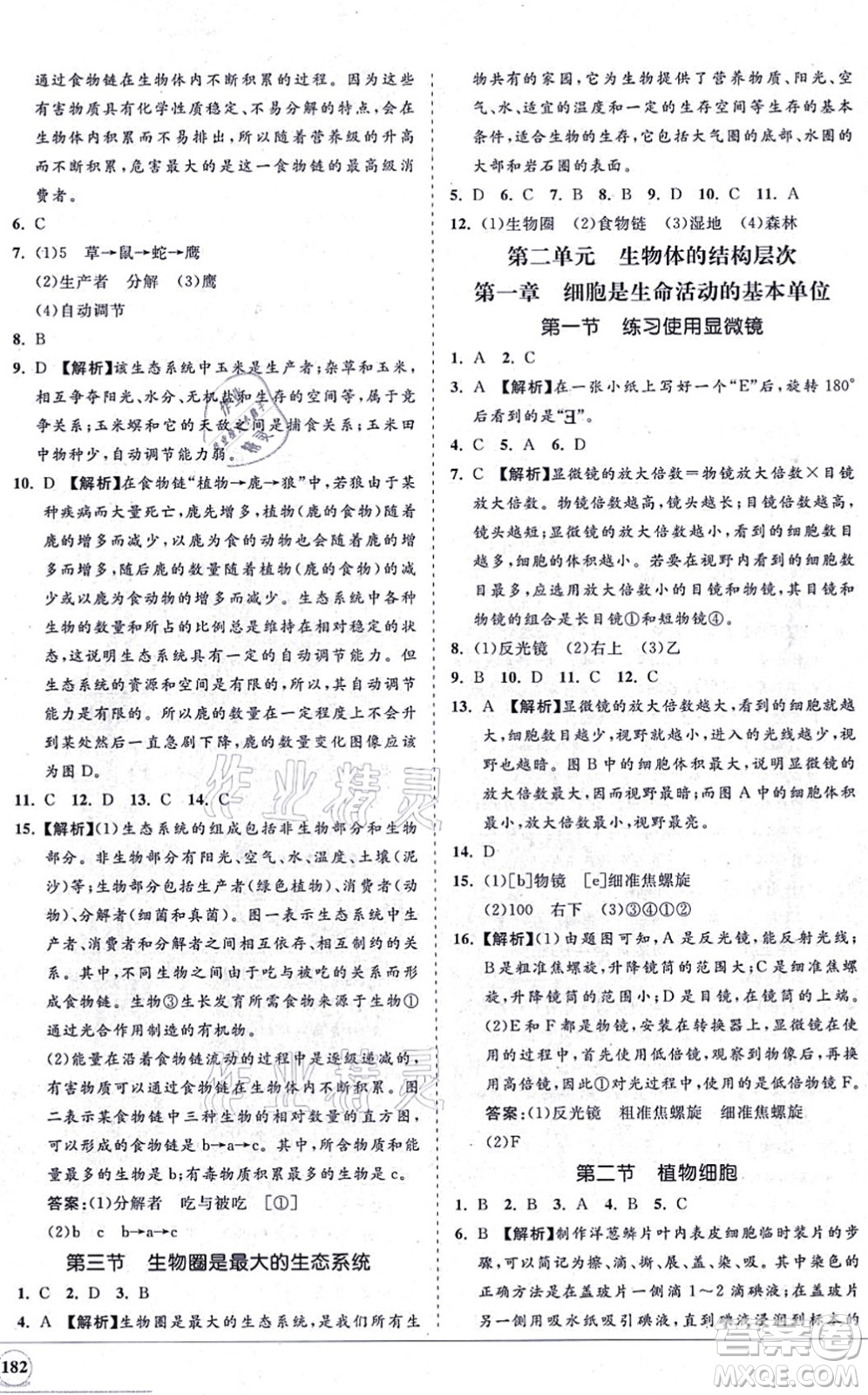 海南出版社2021新課程同步練習(xí)冊七年級生物上冊人教版答案