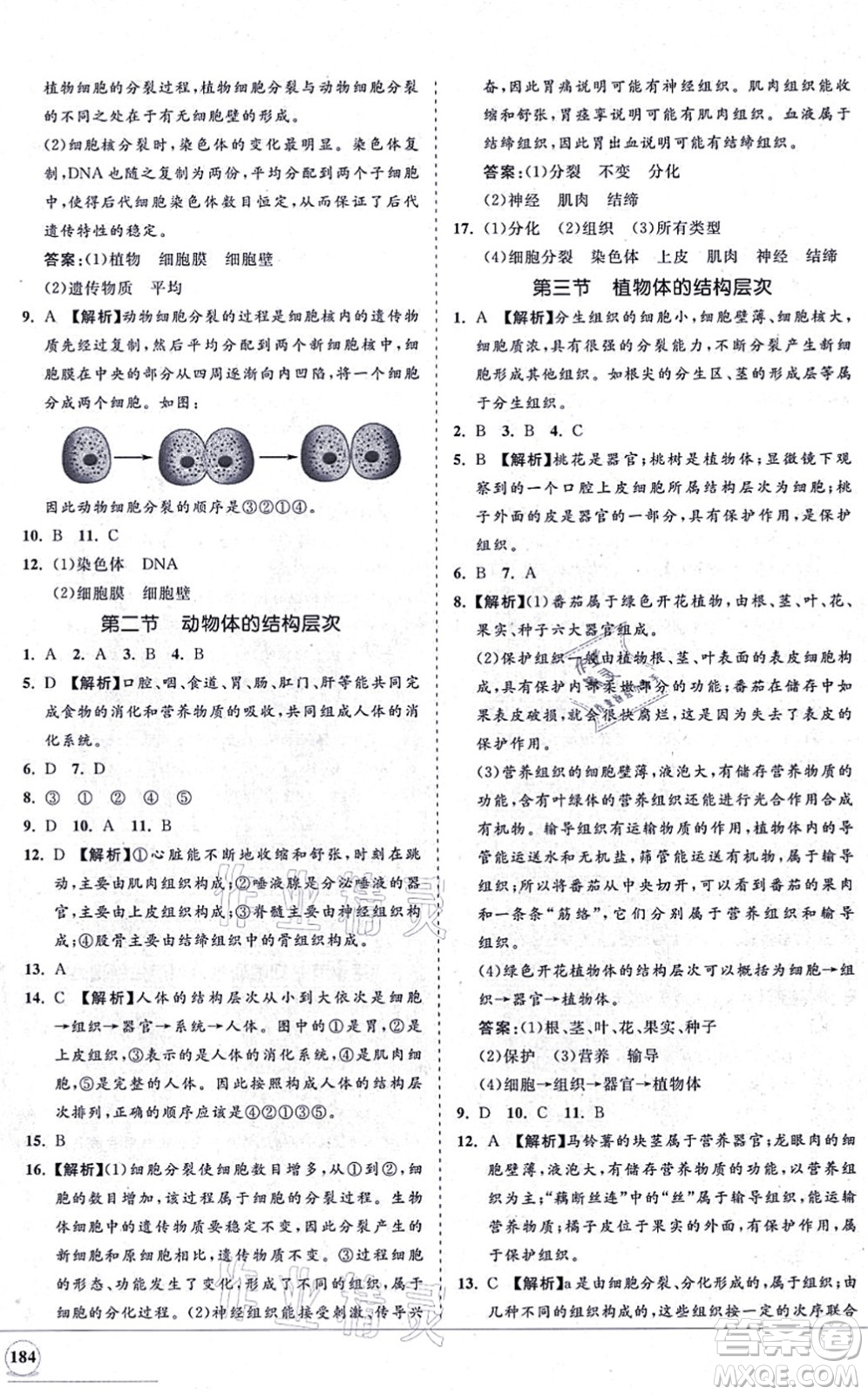 海南出版社2021新課程同步練習(xí)冊七年級生物上冊人教版答案