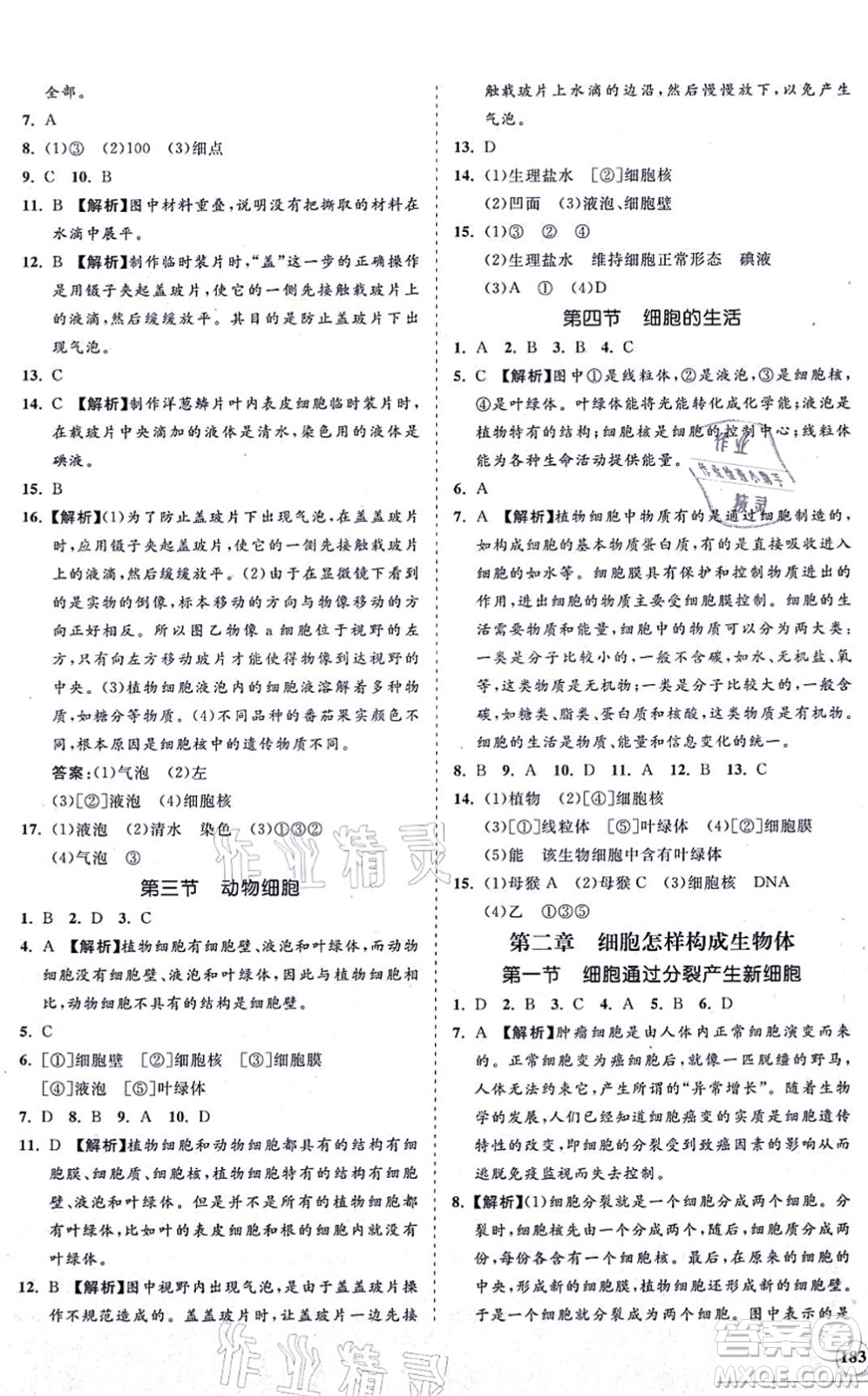 海南出版社2021新課程同步練習(xí)冊七年級生物上冊人教版答案