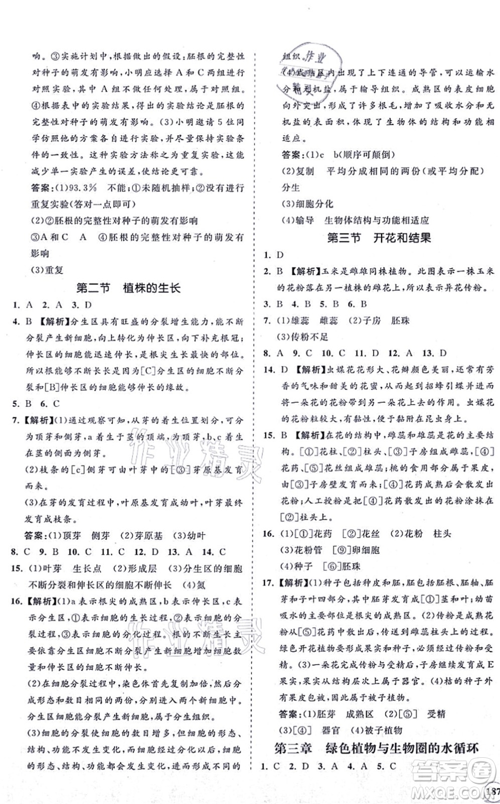 海南出版社2021新課程同步練習(xí)冊七年級生物上冊人教版答案