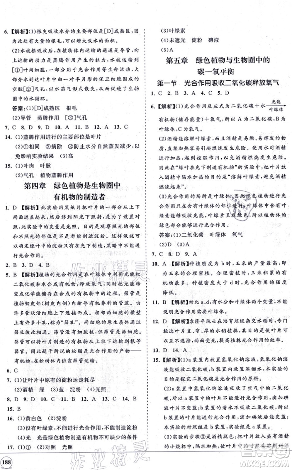 海南出版社2021新課程同步練習(xí)冊七年級生物上冊人教版答案