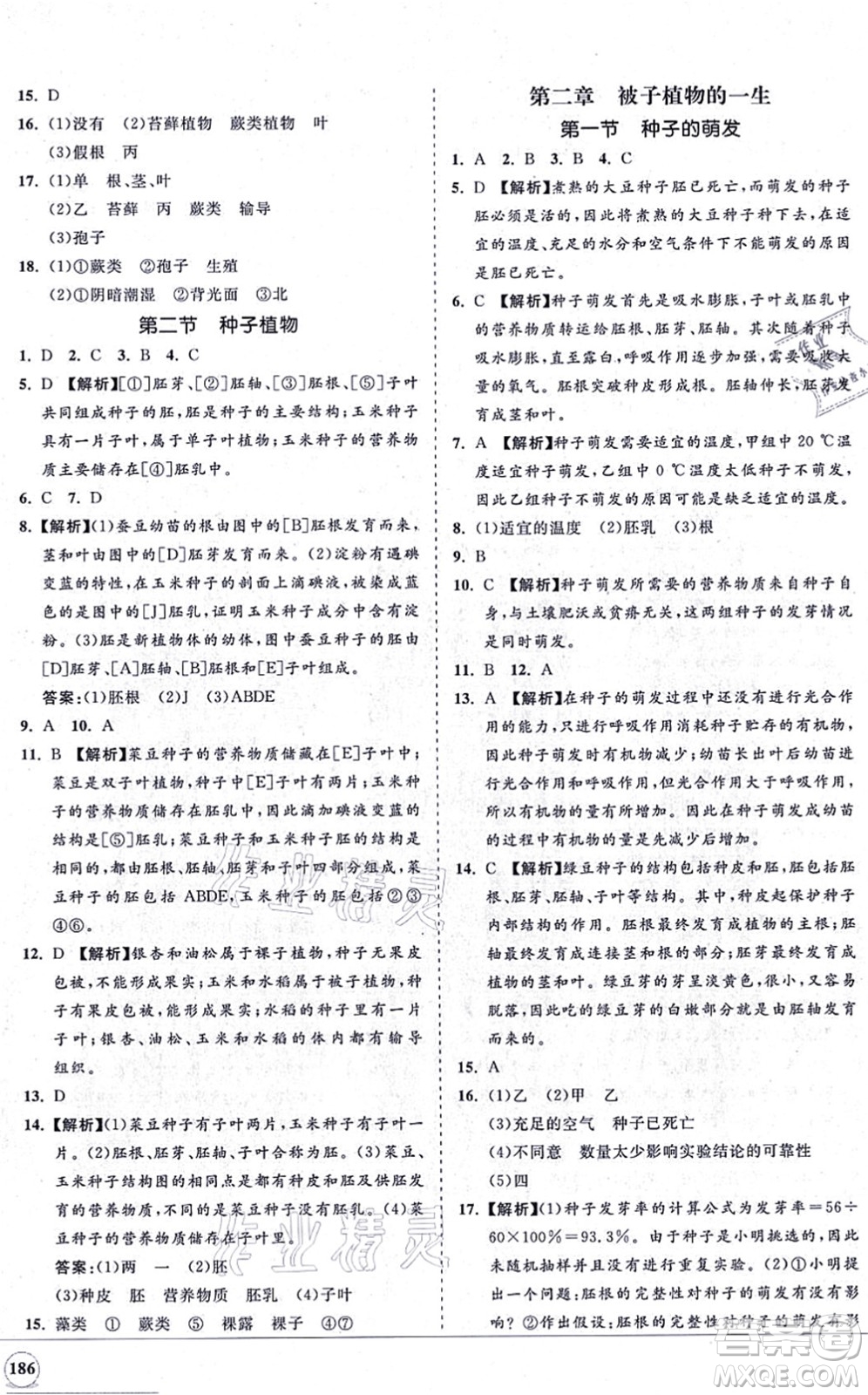 海南出版社2021新課程同步練習(xí)冊七年級生物上冊人教版答案