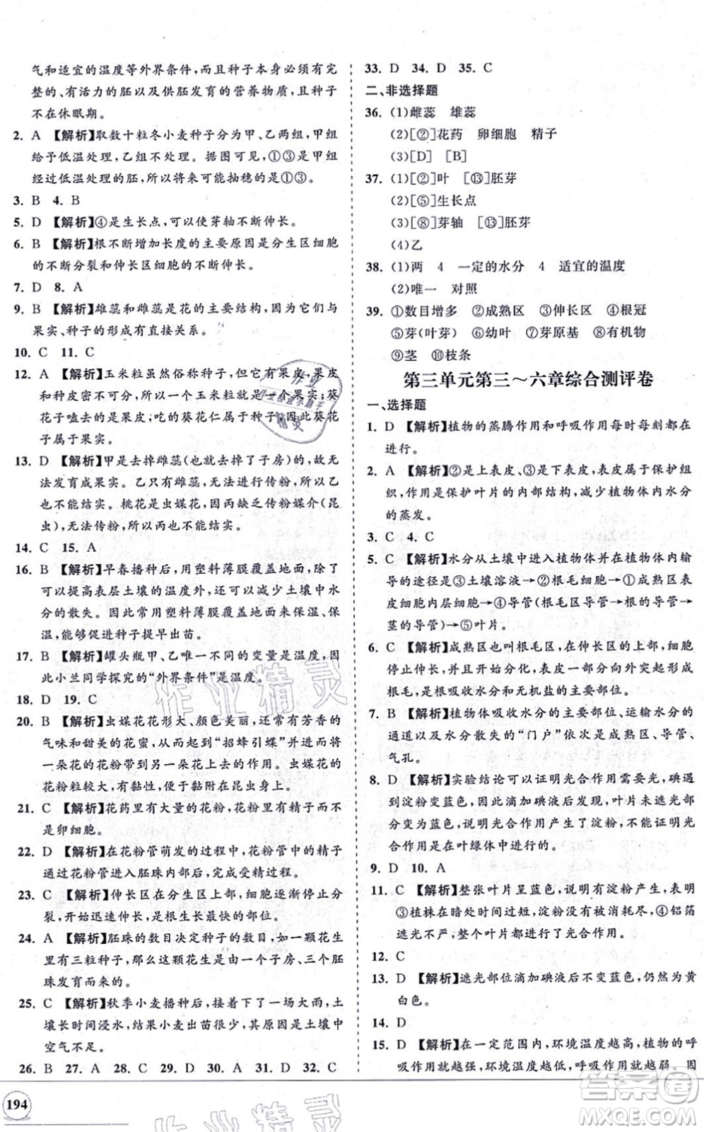 海南出版社2021新課程同步練習(xí)冊七年級生物上冊人教版答案