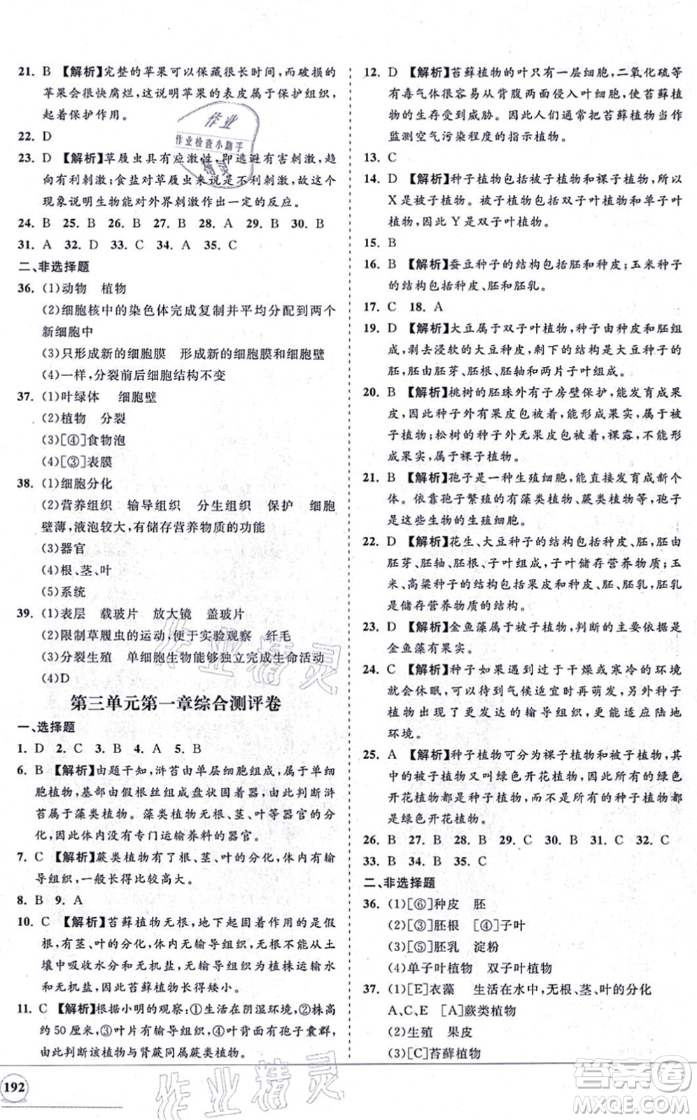 海南出版社2021新課程同步練習(xí)冊七年級生物上冊人教版答案