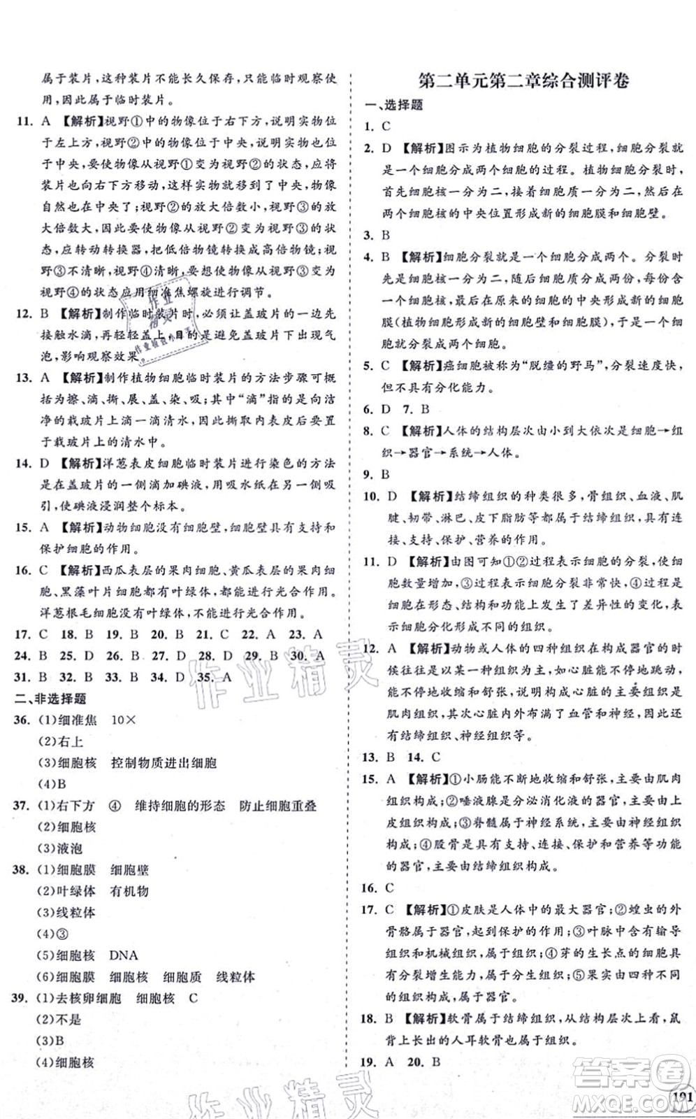 海南出版社2021新課程同步練習(xí)冊七年級生物上冊人教版答案