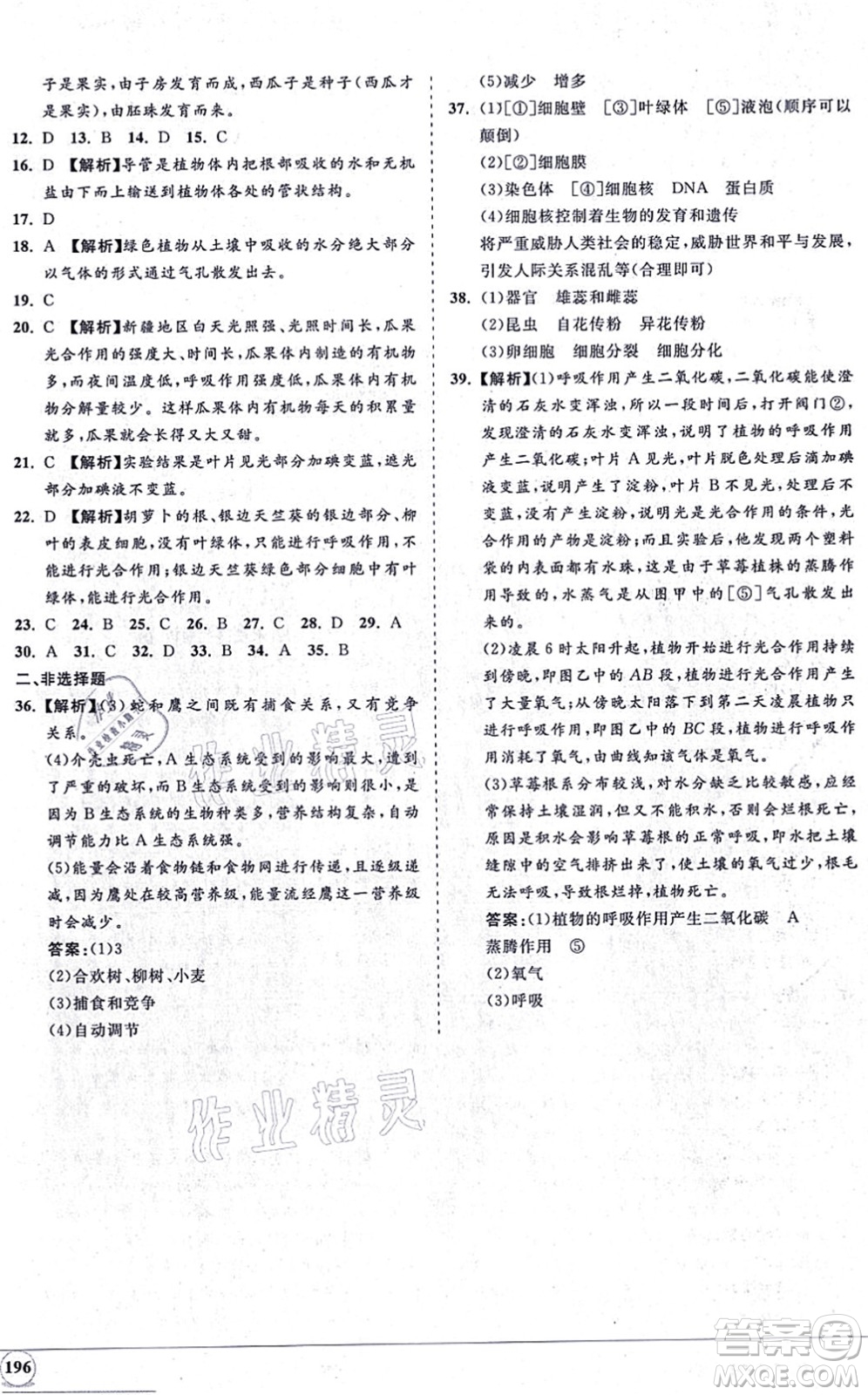 海南出版社2021新課程同步練習(xí)冊七年級生物上冊人教版答案