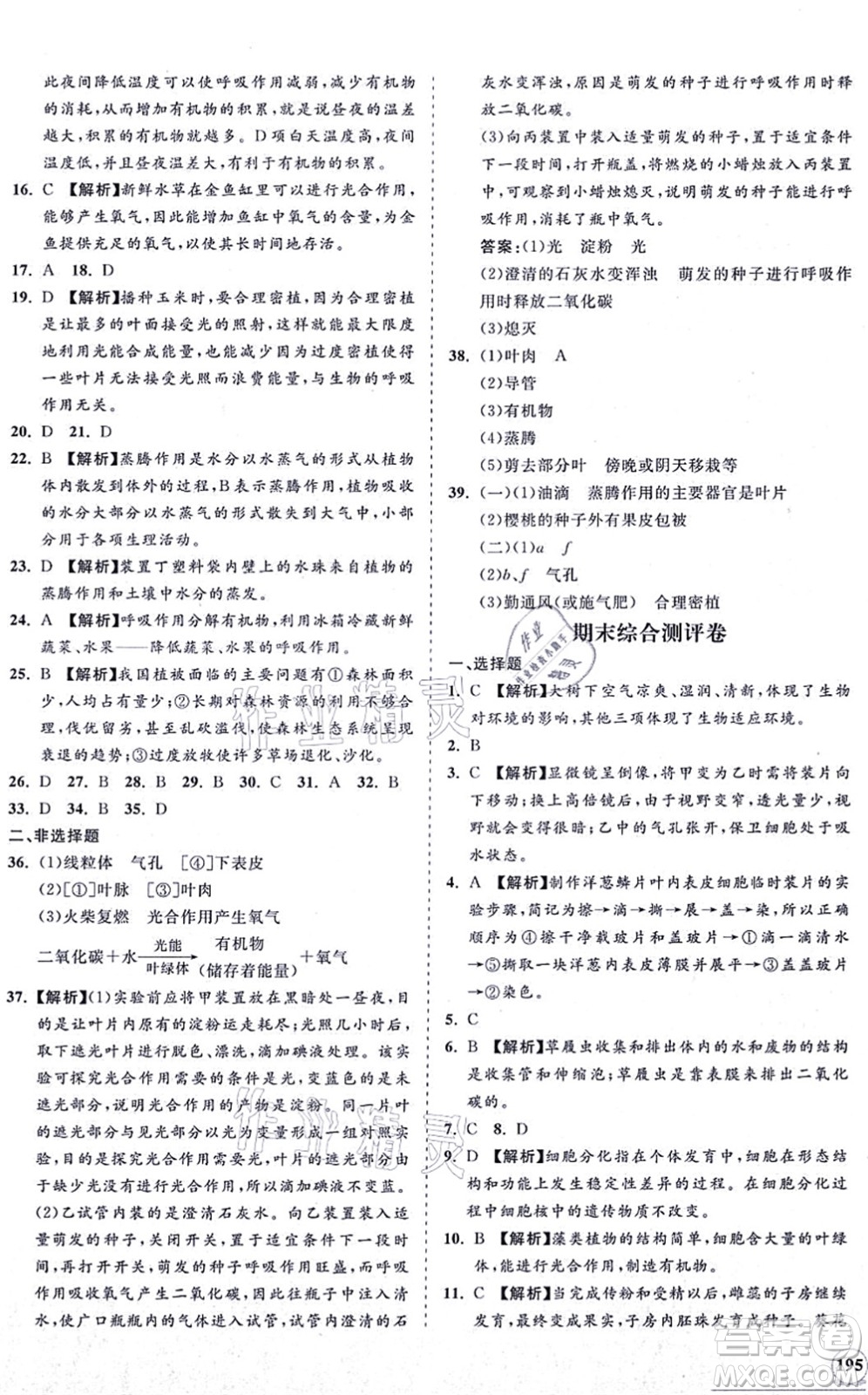 海南出版社2021新課程同步練習(xí)冊七年級生物上冊人教版答案