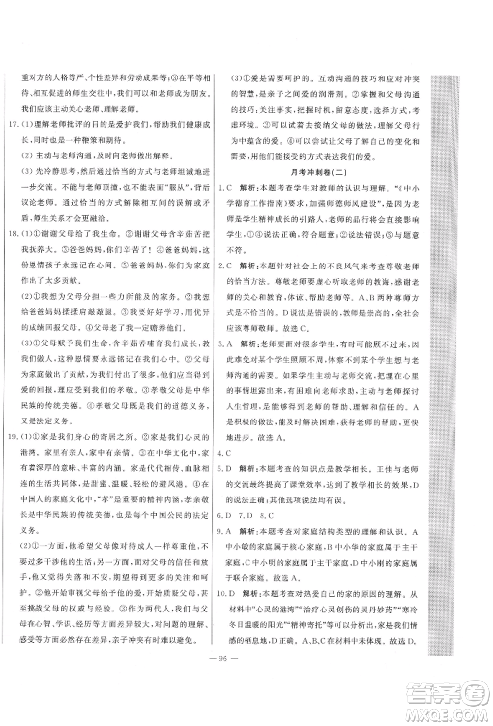 河北科學(xué)技術(shù)出版社2021課堂達(dá)標(biāo)測試七年級道德與法治上冊人教版參考答案