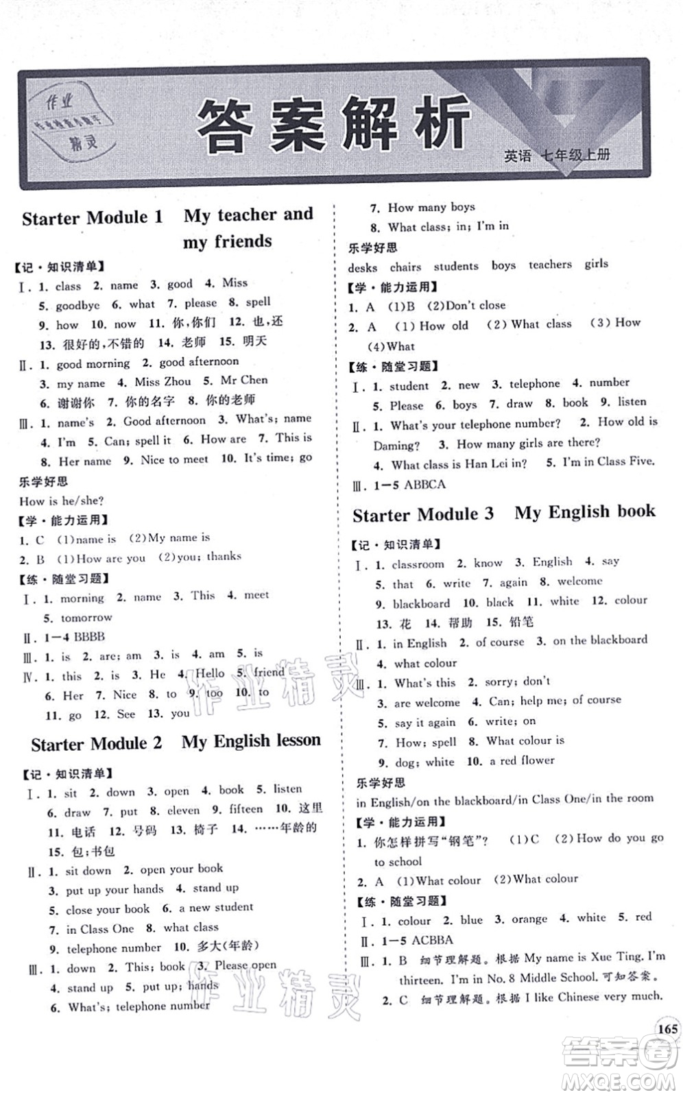 海南出版社2021新課程同步練習(xí)冊(cè)七年級(jí)英語(yǔ)上冊(cè)外研版答案