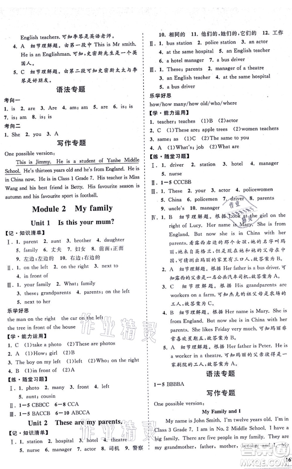 海南出版社2021新課程同步練習(xí)冊(cè)七年級(jí)英語(yǔ)上冊(cè)外研版答案