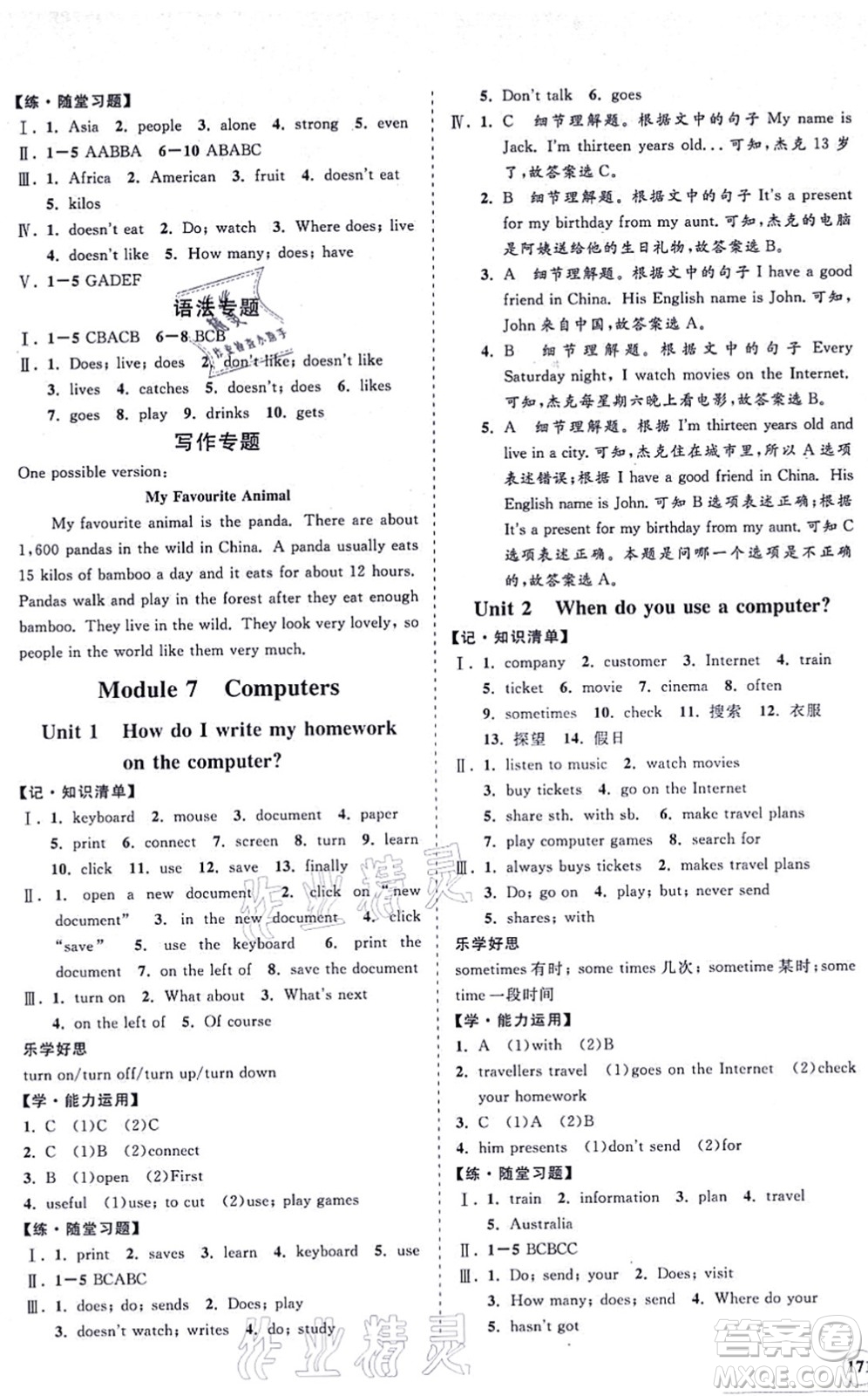 海南出版社2021新課程同步練習(xí)冊(cè)七年級(jí)英語(yǔ)上冊(cè)外研版答案