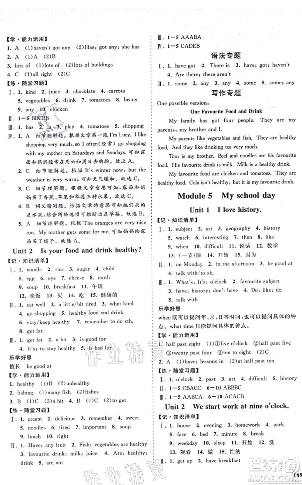 海南出版社2021新課程同步練習(xí)冊(cè)七年級(jí)英語(yǔ)上冊(cè)外研版答案