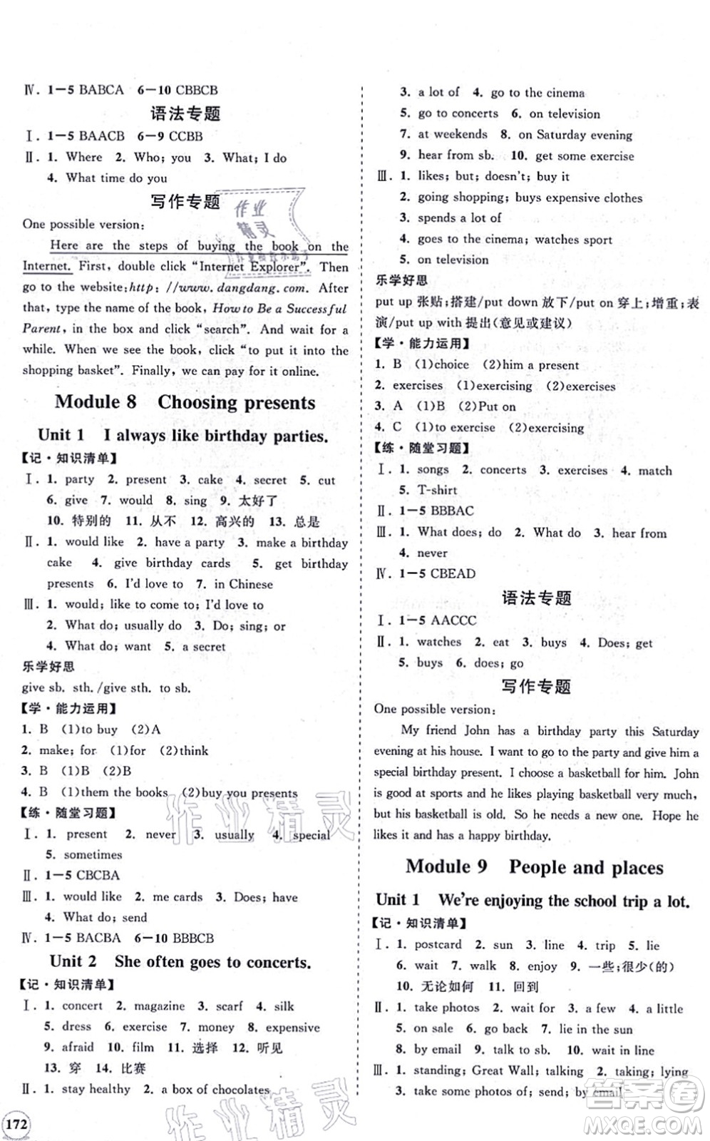 海南出版社2021新課程同步練習(xí)冊(cè)七年級(jí)英語(yǔ)上冊(cè)外研版答案