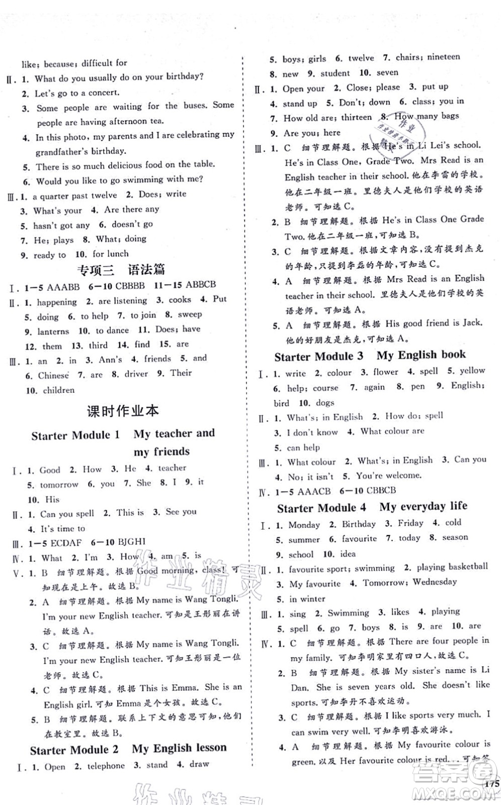 海南出版社2021新課程同步練習(xí)冊(cè)七年級(jí)英語(yǔ)上冊(cè)外研版答案