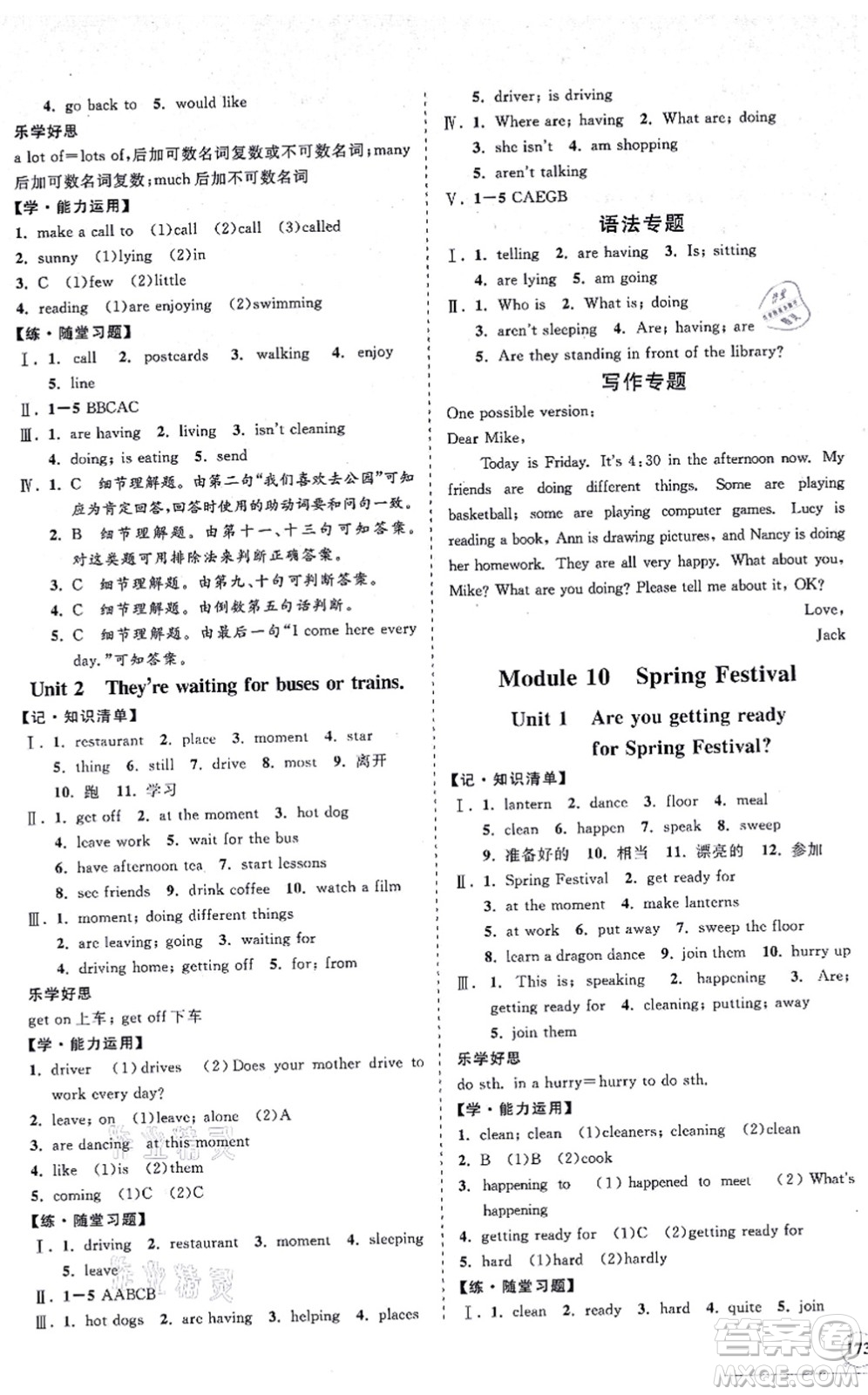 海南出版社2021新課程同步練習(xí)冊(cè)七年級(jí)英語(yǔ)上冊(cè)外研版答案