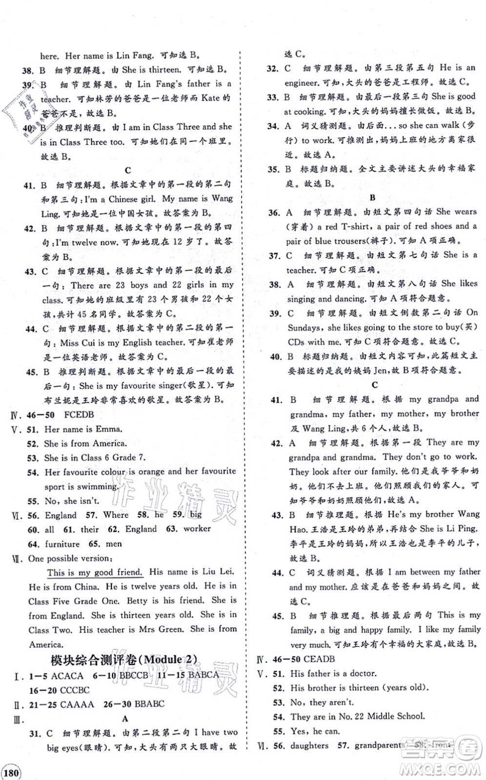 海南出版社2021新課程同步練習(xí)冊(cè)七年級(jí)英語(yǔ)上冊(cè)外研版答案