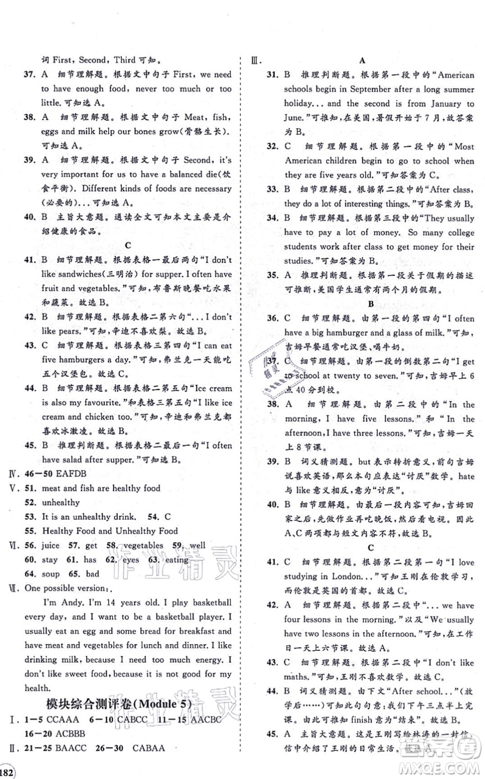 海南出版社2021新課程同步練習(xí)冊(cè)七年級(jí)英語(yǔ)上冊(cè)外研版答案