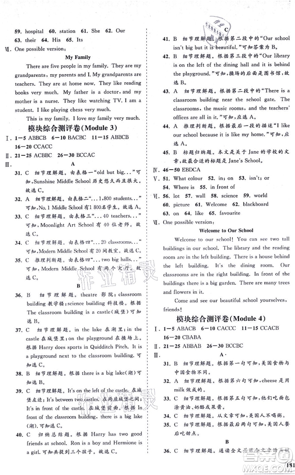 海南出版社2021新課程同步練習(xí)冊(cè)七年級(jí)英語(yǔ)上冊(cè)外研版答案